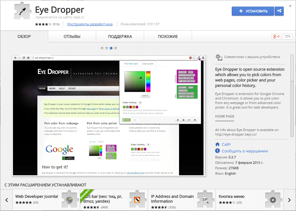Eye Dropper for Chrome